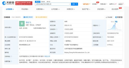 比特大陸戰(zhàn)略入股中科微電子 強(qiáng)強(qiáng)聯(lián)合，共筑芯片產(chǎn)業(yè)生態(tài)